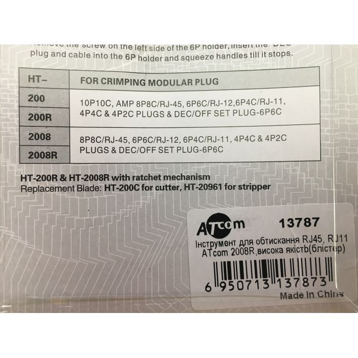 Инструмент RJ45 RJ12 RJ11 2008R Atcom (13787) изображение 3