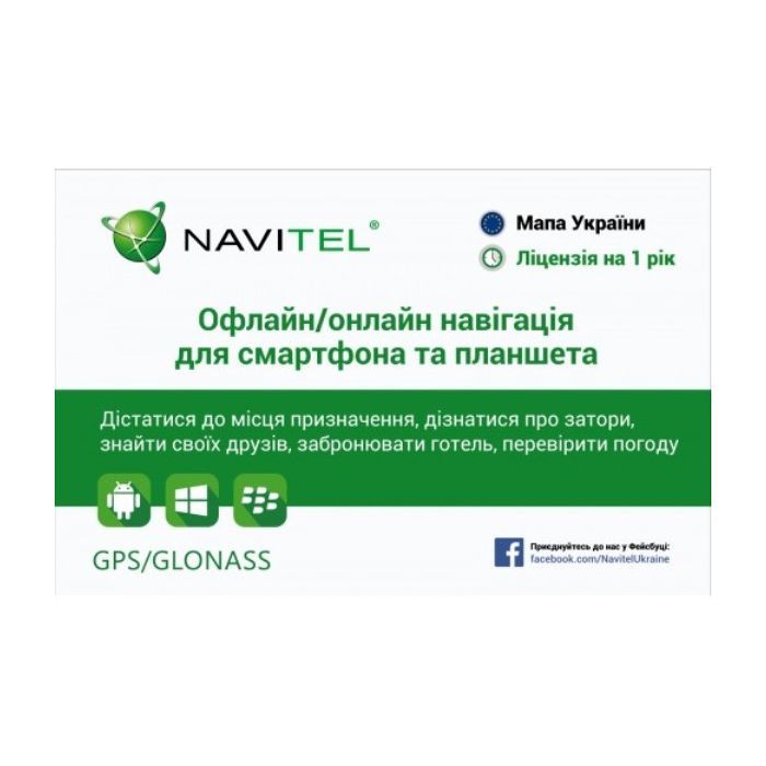 Карта активации Navitel "Навител Навигатор" 1 год (сретч-карта) Украина