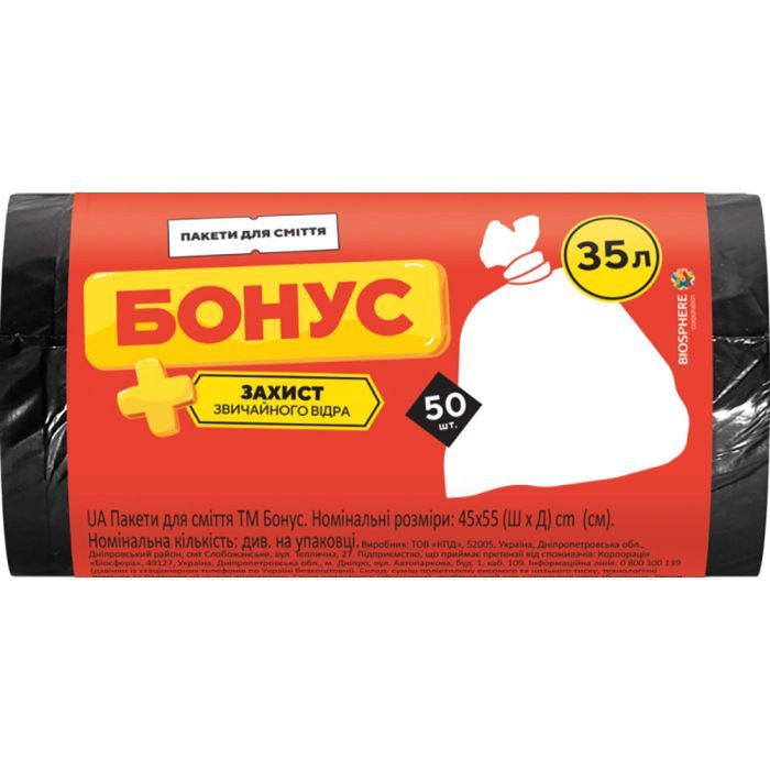 Пакеты для мусора Бонус Черные 35 л 50 шт. (4820048483919)