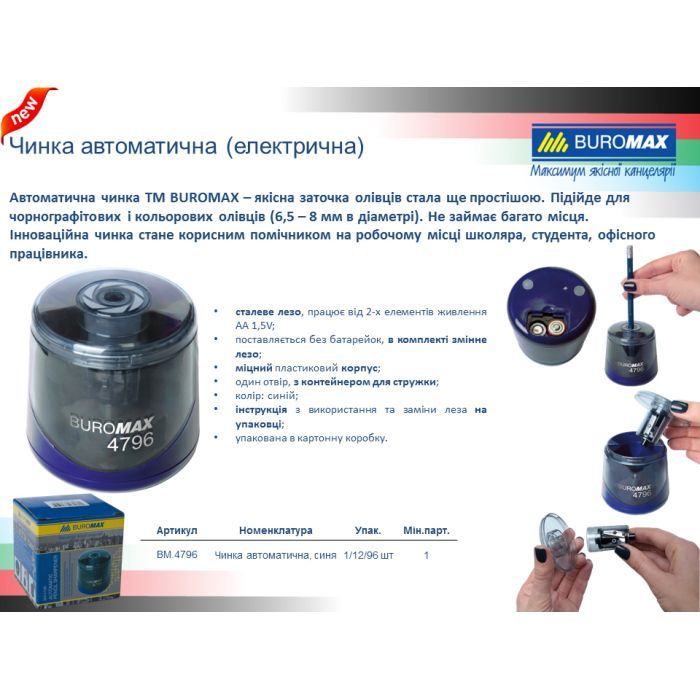 Точилка Buromax автоматическая с контейнеров Синяя (BM.4796) изображение 6