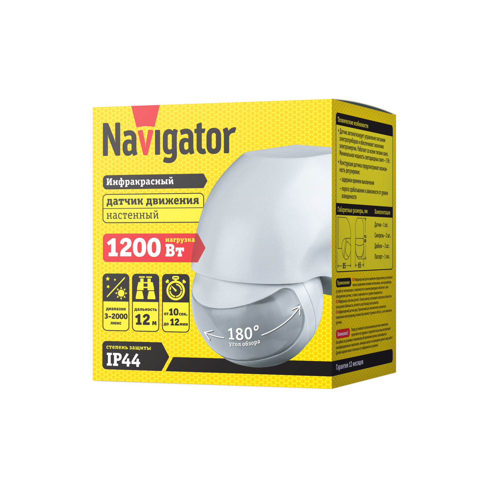 Датчик руху Navigator 61 579 NS-IRM06-WH (61579) зображення 2