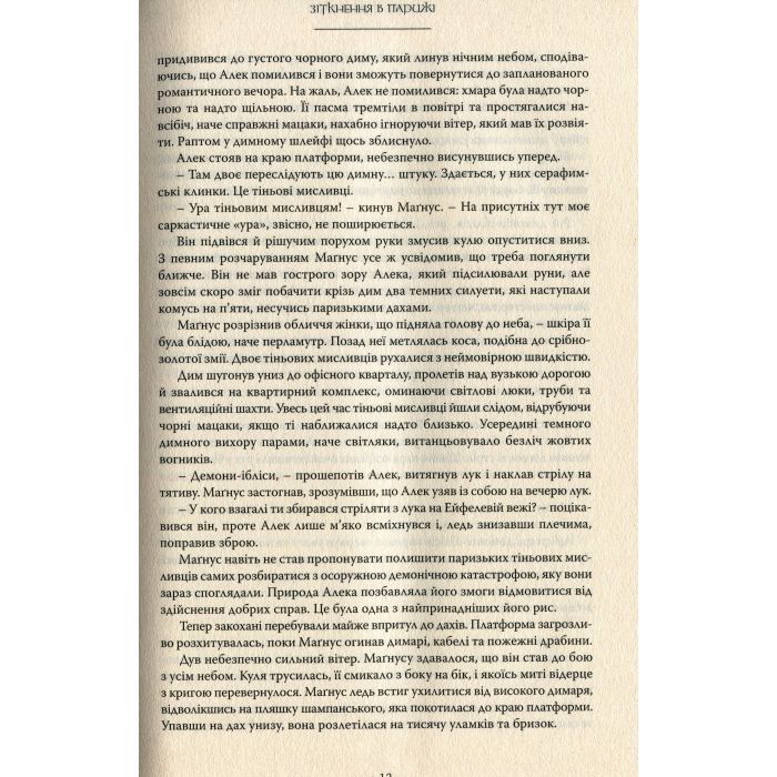 Книга Червоні сувої магії - Кассандра Клер, Веслі Чу Видавництво РМ (9789669177865) зображення 10