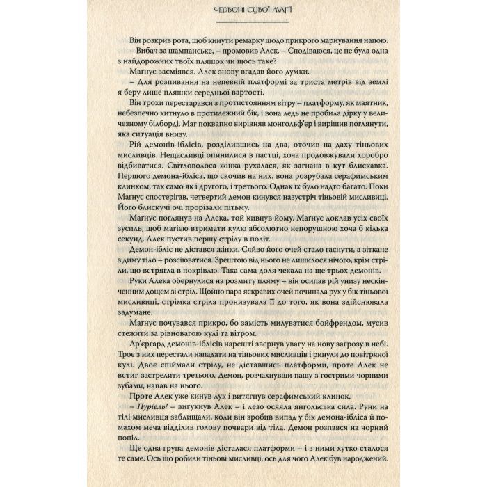 Книга Червоні сувої магії - Кассандра Клер, Веслі Чу Видавництво РМ (9789669177865) зображення 11