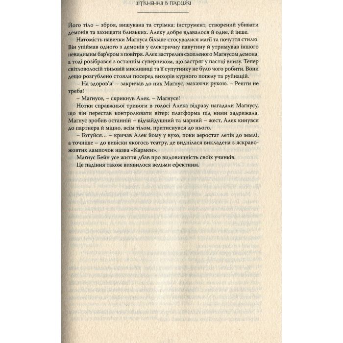 Книга Червоні сувої магії - Кассандра Клер, Веслі Чу Видавництво РМ (9789669177865) зображення 12