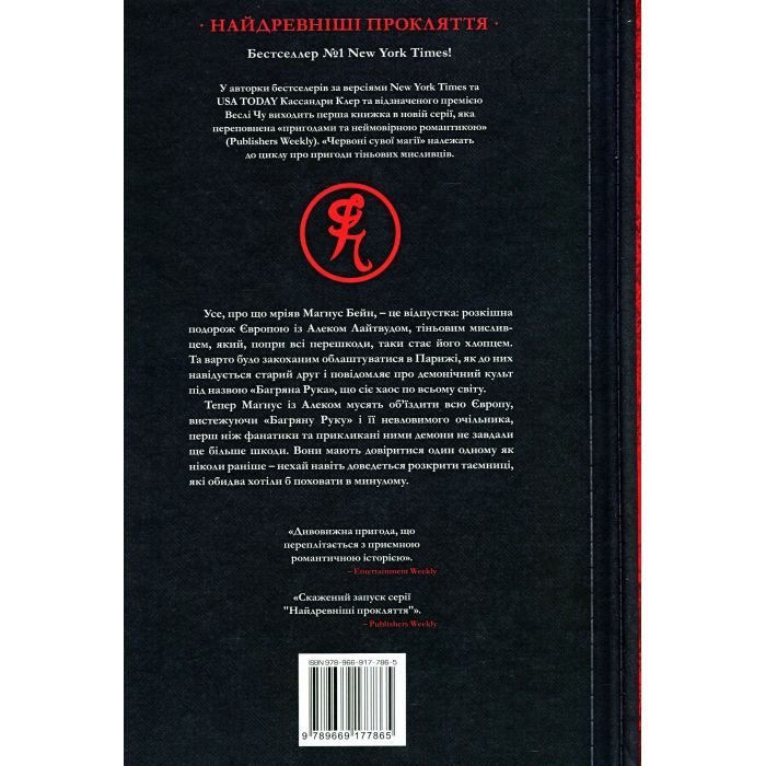 Книга Червоні сувої магії - Кассандра Клер, Веслі Чу Видавництво РМ (9789669177865) зображення 2