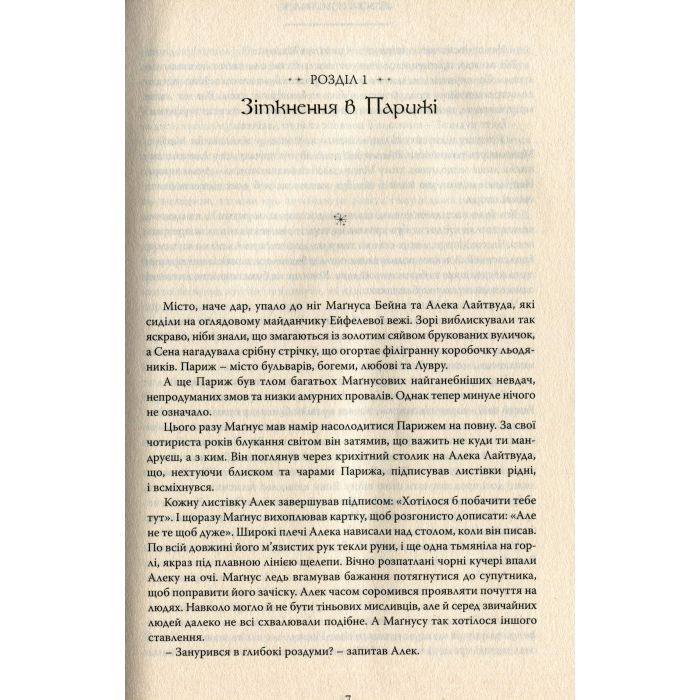 Книга Червоні сувої магії - Кассандра Клер, Веслі Чу Видавництво РМ (9789669177865) зображення 4