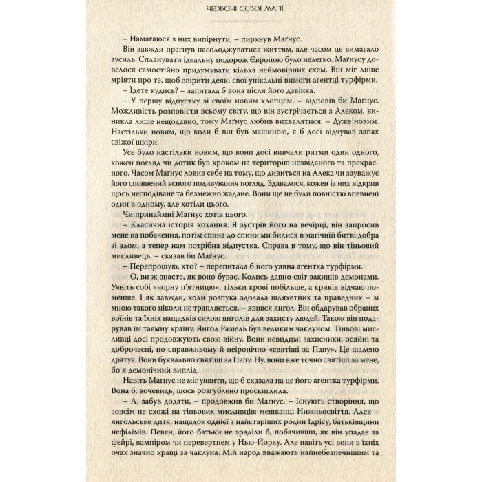 Книга Червоні сувої магії - Кассандра Клер, Веслі Чу Видавництво РМ (9789669177865) зображення 5