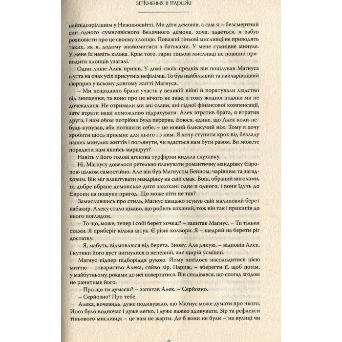 Книга Червоні сувої магії - Кассандра Клер, Веслі Чу Видавництво РМ (9789669177865) зображення 6