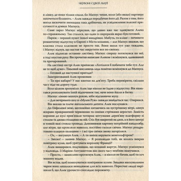 Книга Червоні сувої магії - Кассандра Клер, Веслі Чу Видавництво РМ (9789669177865) зображення 7