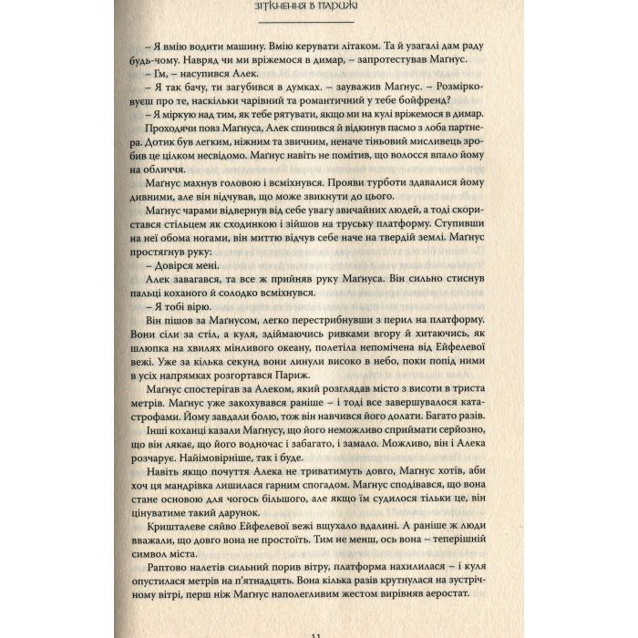 Книга Червоні сувої магії - Кассандра Клер, Веслі Чу Видавництво РМ (9789669177865) зображення 8