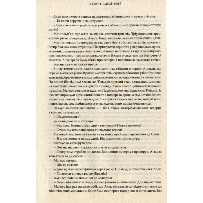 Книга Червоні сувої магії - Кассандра Клер, Веслі Чу Видавництво РМ (9789669177865) зображення 9