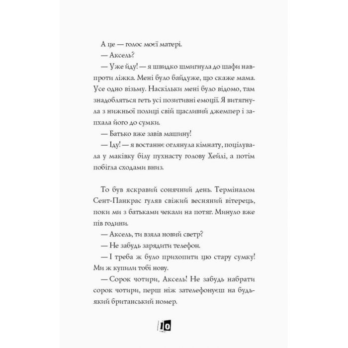 Книга Модель під прикриттям. Модний злочин - Каріна Аксельссон Жорж (9786177579808) зображення 10
