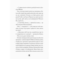 Книга Модель під прикриттям. Модний злочин - Каріна Аксельссон Жорж (9786177579808) изображение 11