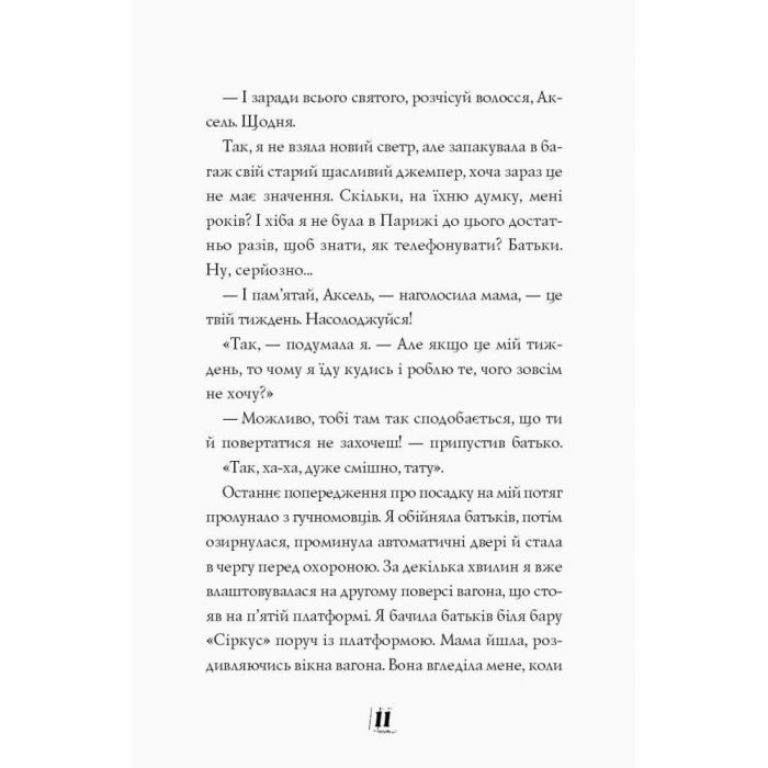 Книга Модель під прикриттям. Модний злочин - Каріна Аксельссон Жорж (9786177579808) зображення 11