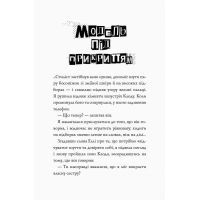 Книга Модель під прикриттям. Модний злочин - Каріна Аксельссон Жорж (9786177579808) изображение 6