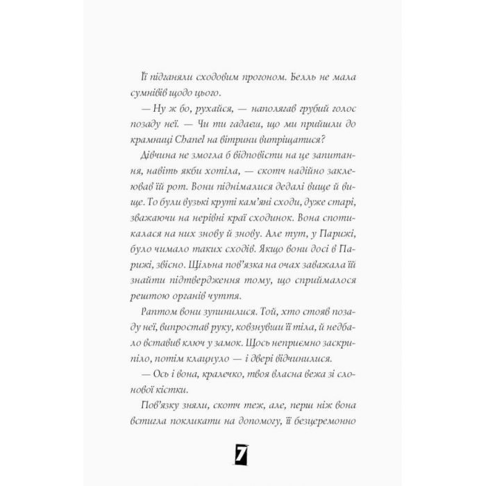 Книга Модель під прикриттям. Модний злочин - Каріна Аксельссон Жорж (9786177579808) зображення 7