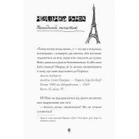 Книга Модель під прикриттям. Модний злочин - Каріна Аксельссон Жорж (9786177579808) изображение 9