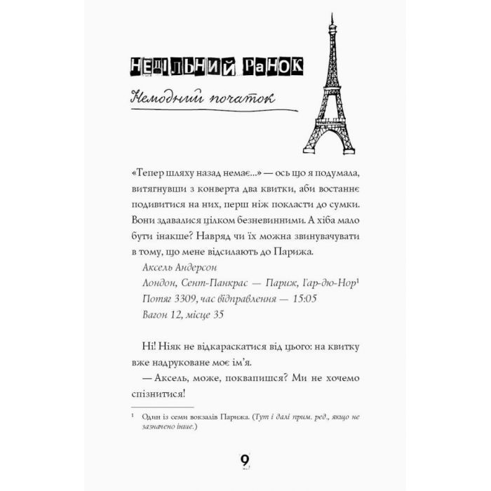 Книга Модель під прикриттям. Модний злочин - Каріна Аксельссон Жорж (9786177579808) зображення 9