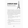 Книга Модель під прикриттям. Модний злочин - Каріна Аксельссон Жорж (9786177579808) изображение 9