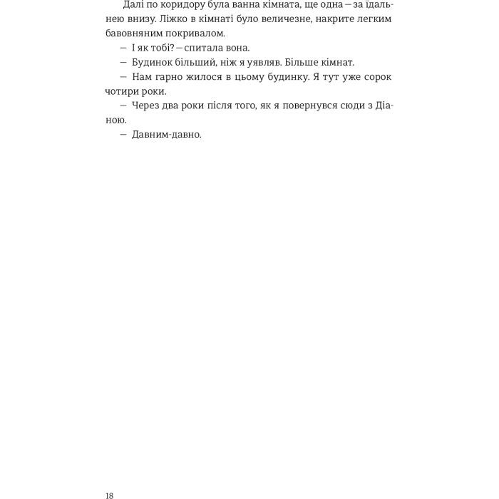 Книга Наші душі вночі - Кент Гаруф #книголав (9789669761026) изображение 11