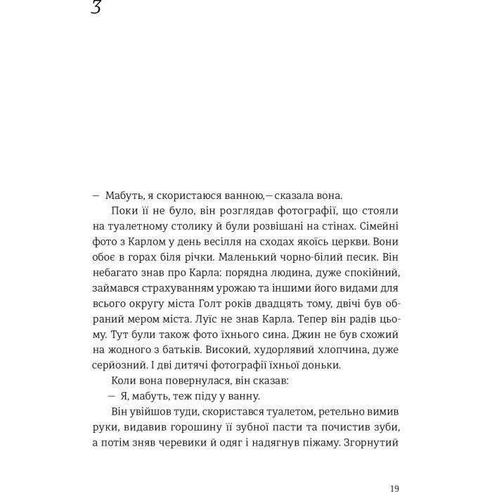 Книга Наші душі вночі - Кент Гаруф #книголав (9789669761026) изображение 12