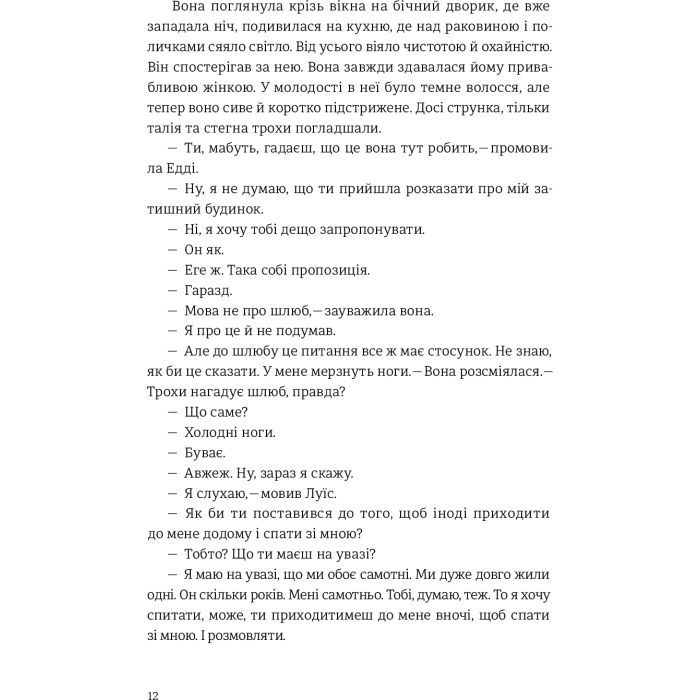 Книга Наші душі вночі - Кент Гаруф #книголав (9789669761026) изображение 5