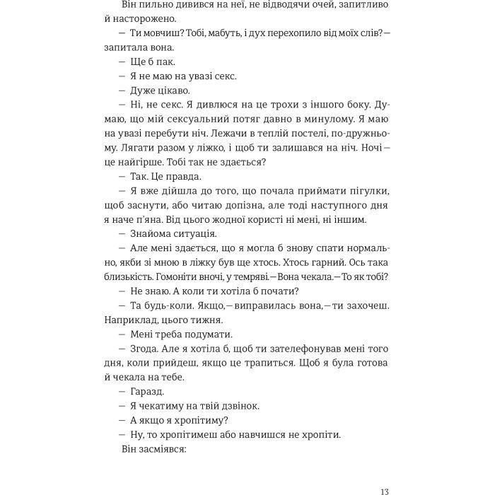 Книга Наші душі вночі - Кент Гаруф #книголав (9789669761026) изображение 6