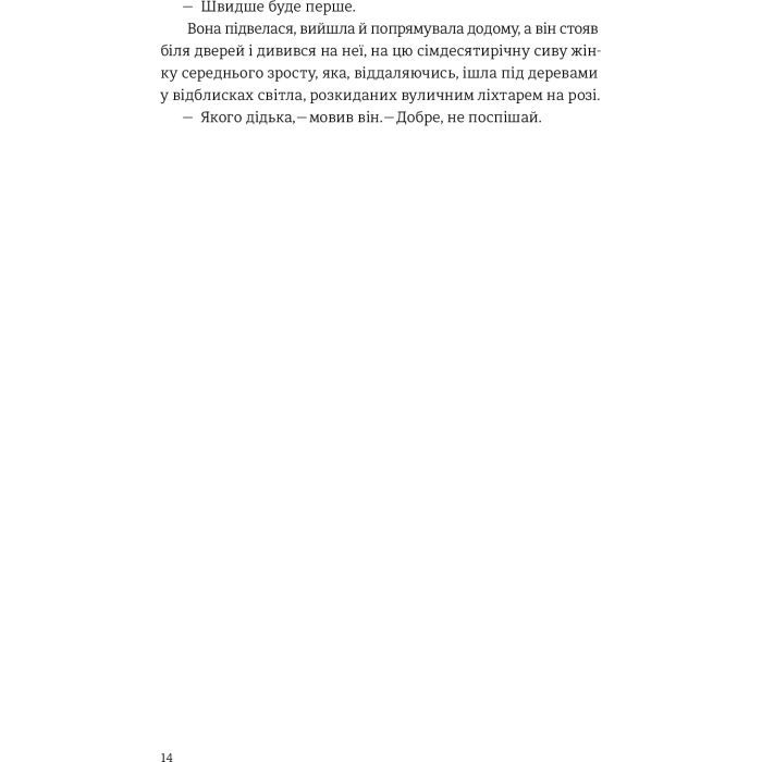 Книга Наші душі вночі - Кент Гаруф #книголав (9789669761026) изображение 7