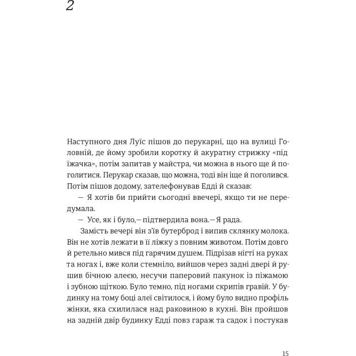 Книга Наші душі вночі - Кент Гаруф #книголав (9789669761026) изображение 8