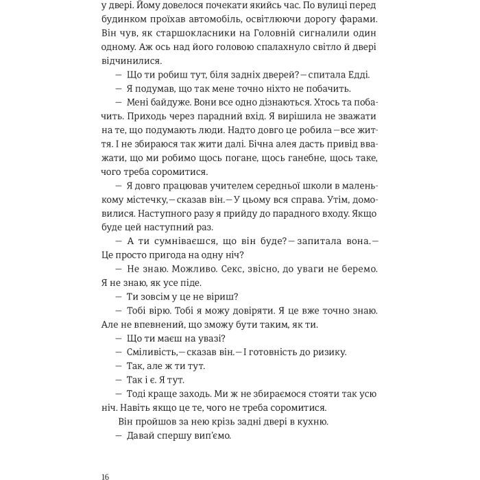 Книга Наші душі вночі - Кент Гаруф #книголав (9789669761026) изображение 9