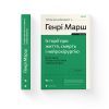 Книга Історії про життя, смерть і нейрохірургію - Генрі Марш Видавництво Старого Лева (9789664480472) зображення 2