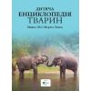Книга Дитяча енциклопедія тварин - Майкл Ліч, Меріел Лленд Vivat (9789669425751) зображення 4