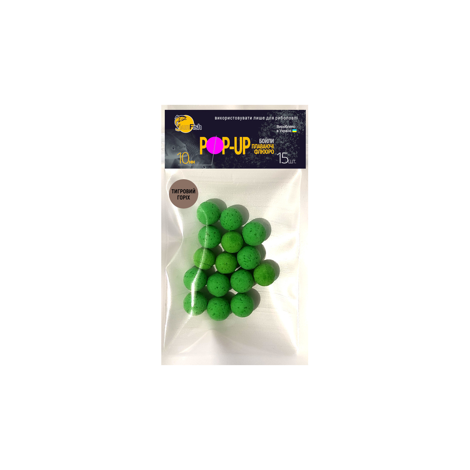 Бойл SunFish Pop-Up Tiger Nut 10 mm 15 шт (SF201702)