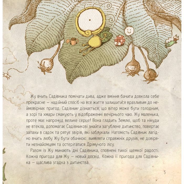 Книга Люба Жу. Садові казки - Анастасія Лавренішина Vivat (9789669828453) зображення 5