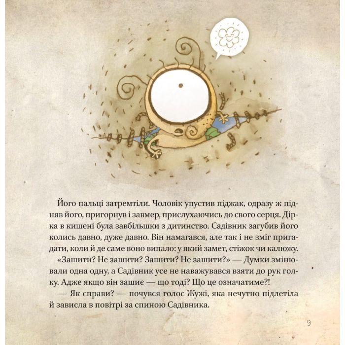 Книга Люба Жу. Садові казки - Анастасія Лавренішина Vivat (9789669828453) зображення 9