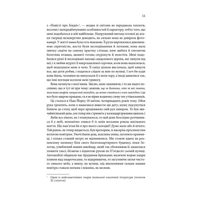 Книга Щиголь - Донна Тартт КСД (9786171208384) изображение 11