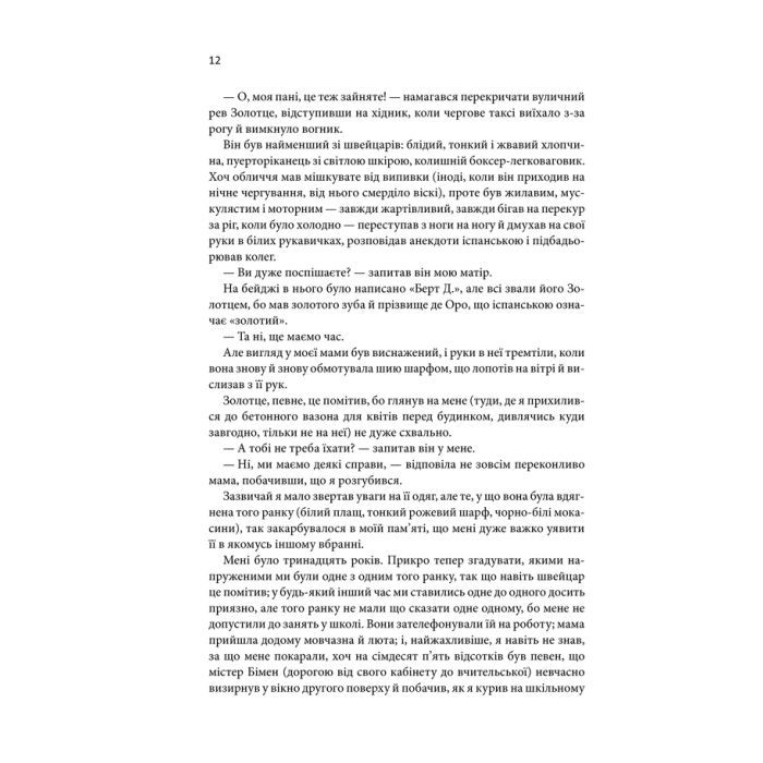 Книга Щиголь - Донна Тартт КСД (9786171208384) изображение 12