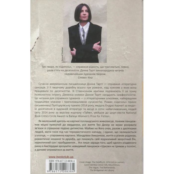 Книга Щиголь - Донна Тартт КСД (9786171208384) изображение 2