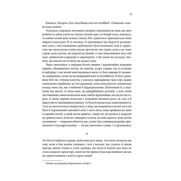 Книга Щиголь - Донна Тартт КСД (9786171208384) изображение 9