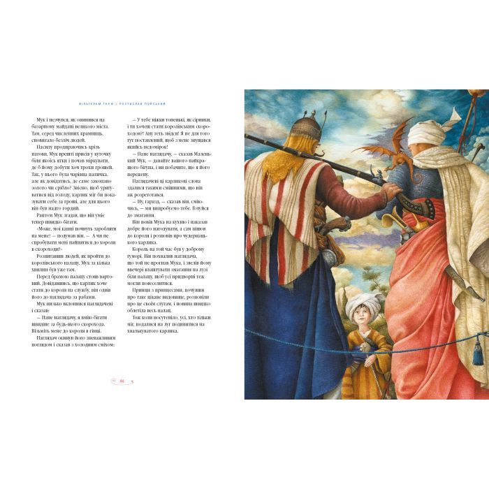 Книга Велика ілюстрована книга казок. Том 2 А-ба-ба-га-ла-ма-га (9786175852002) изображение 7
