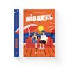 Книга Південь - Маріанне Каурін Видавництво Старого Лева (9789664481226) изображение 2
