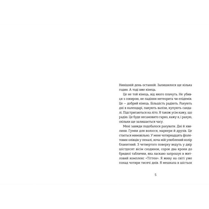 Книга Південь - Маріанне Каурін Видавництво Старого Лева (9789664481226) изображение 3