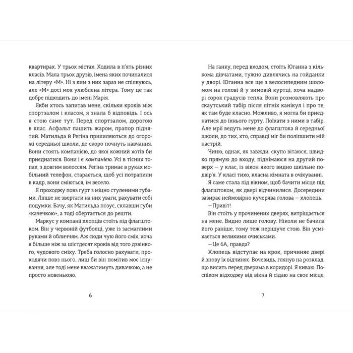 Книга Південь - Маріанне Каурін Видавництво Старого Лева (9789664481226) изображение 4
