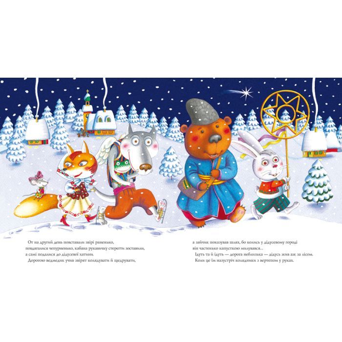Книга Різдвяна рукавичка А-ба-ба-га-ла-ма-га (9789667047979) зображення 2 Книга Різдвяна рукавичка А-ба-ба-га-ла-ма-га (9789667047979) зображення 2