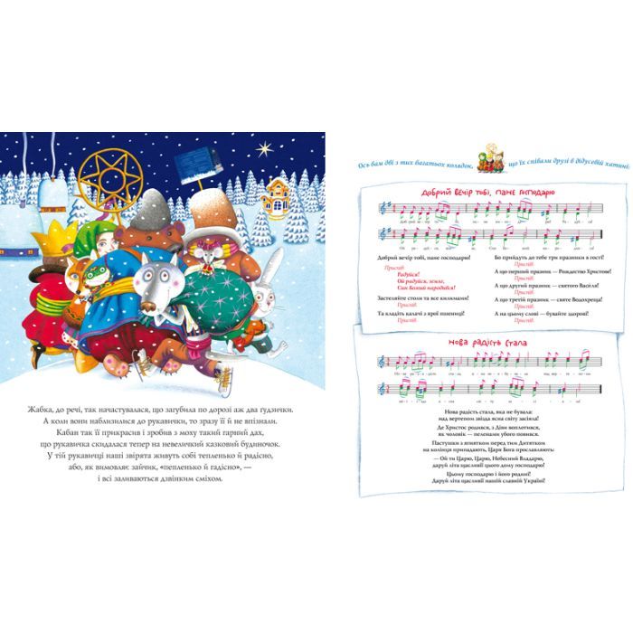 Книга Різдвяна рукавичка А-ба-ба-га-ла-ма-га (9789667047979) зображення 4 Книга Різдвяна рукавичка А-ба-ба-га-ла-ма-га (9789667047979) зображення 4