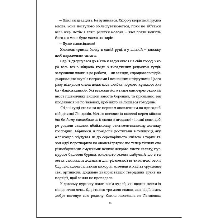 Книга Кухонний фронт - Дженніфер Раян #книголав (9786178286064) изображение 10
