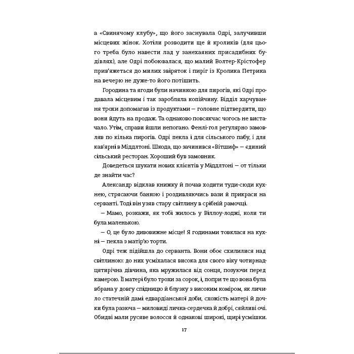 Книга Кухонний фронт - Дженніфер Раян #книголав (9786178286064) изображение 11