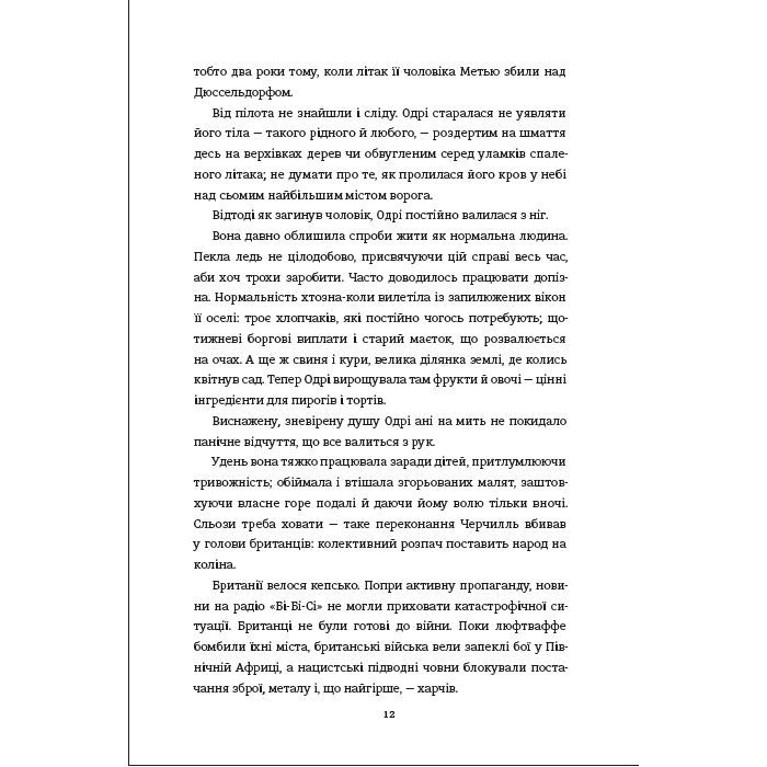 Книга Кухонний фронт - Дженніфер Раян #книголав (9786178286064) изображение 6