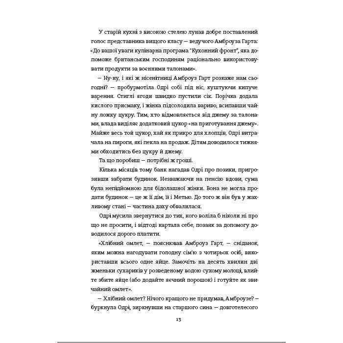 Книга Кухонний фронт - Дженніфер Раян #книголав (9786178286064) изображение 7