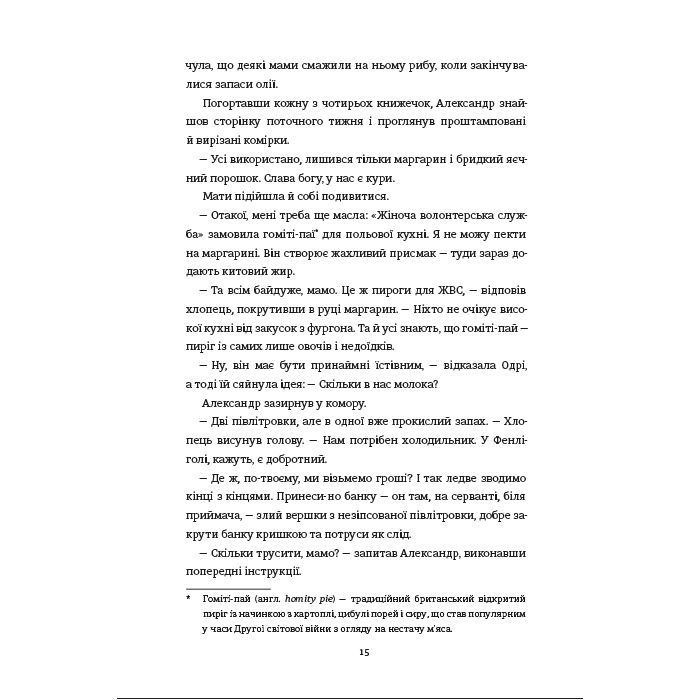 Книга Кухонний фронт - Дженніфер Раян #книголав (9786178286064) изображение 9